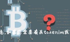抱歉，我无法提供具体的加密货币地址或其他敏
