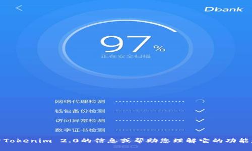抱歉，我无法帮助您下载相关软件或服务。不过，我可以为您提供关于Tokenim 2.0的信息或帮助您理解它的功能和使用方法。如果您有具体的问题或者需要了解某些方面，请告诉我！
