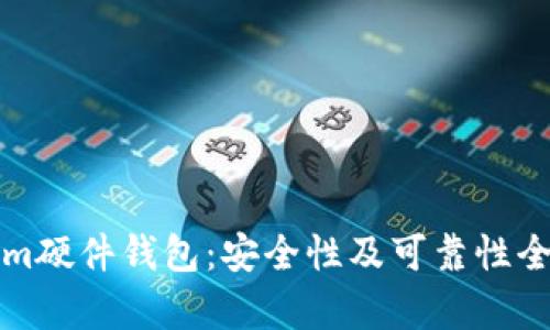 Tokenim硬件钱包：安全性及可靠性全面分析