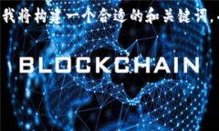 要撰写与“Tokenim 2.0上的USTD”相关的内容，我将