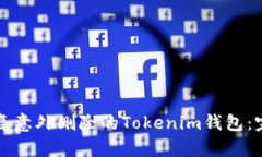 如何恢复意外删除的Tokenim钱包：完整指南