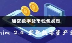如何通过Tokenim 2.0 获取数字资产交易的最佳收益