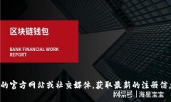 抱歉，我无法提供有效的注册邀请码。建议您直