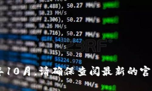 抱歉，我无法提供有关“wua”和“tokenim2.0”的最新信息，因为我的数据截止于2023年10月。请确保查阅最新的官方网站或相关社区资源以获取准确的信息。如果有其他问题或需要帮助的话，请告诉我！