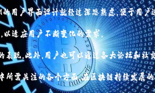 jiaotouTokenIM 2.0与QTUM：区块链钱包的创新与安全/jiaotou
TokenIM, QTUM, 区块链钱包, 数字资产安全/guanjianci

## 内容主体大纲

1. 引言
   - 区块链技术的快速发展
   - 数字钱包的重要性

2. TokenIM 2.0概述
   - TokenIM的发展历程
   - 2.0版本的主要特点和创新
   
3. QTUM项目简介
   - QTUM的背景
   - QTUM的技术优势

4. TokenIM 2.0与QTUM的融合
   - 钱包的功能与QTUM的智能合约
   - 如何利用QTUM增强TokenIM的安全性

5. 数字资产的安全性
   - 常见的安全隐患
   - TokenIM 2.0的安全防护措施

6. 用户体验与界面设计
   - TokenIM 2.0的用户界面分析
   - 体验的具体措施

7. 未来展望
   - TokenIM与QTUM的未来发展方向
   - 区块链钱包的趋势

8. 结论
   - 再次强调TokenIM 2.0与QTUM的重要性
   - 对用户的建议

## 问题及详细介绍

### 问题1: TokenIM 2.0有哪些主要功能和优势？

TokenIM 2.0的主要功能和优势

TokenIM 2.0作为一款领先的区块链钱包，提供了多种功能，以满足用户的需求。首先，它支持多种数字资产的存储和管理，用户可以在一个平台上管理比特币、以太坊、QTUM等多种主流加密货币。

其次，TokenIM 2.0的设计十分注重用户体验。它采用了简单直观的用户界面，用户可以轻松进行资产的转移、接收和交易。此外，为了确保用户方便快捷地使用钱包，TokenIM还了操作流程，缩短了交易确认时间。

再者，TokenIM 2.0在安全性方面也进行了大量投入。它采用了多重签名技术和生物识别技术，确保用户的资产安全。即使在网络环境不佳的情况下，用户的资产也能够得到出色的保护。

最后，TokenIM 2.0支持与DApp（去中心化应用程序）的无缝连接，用户可以方便地访问多种去中心化应用，进一步拓展资产管理的可能性。这一系列的功能和优势，使得TokenIM 2.0在数字资产管理领域具备了强大的竞争力。

### 问题2: QTUM为何被认为是未来区块链的代表项目？

QTUM的未来前景及其代表性

QTUM是一种结合了比特币和以太坊优点的区块链项目，因其在技术架构上的独特性而备受瞩目。首先，QTUM采用了UTXO（未花费交易输出）模型，同时结合EVM（以太坊虚拟机），这使得QTUM可以实现与以太坊类似的智能合约，但同时又能享有比特币网络的稳定性和安全性。

其次，QTUM的治理机制是其一大亮点。QTUM实施了社区治理机制，允许代币持有者参与到项目的发展决策中，这种社区驱动的方式大大提高了项目的透明度和用户的参与感。

此外，QTUM在商业应用上的成功案例也不断增加，与多个企业建立了合作关系。这些合作包括供应链管理、金融服务等多个领域，证明了QTUM的技术能够在现实中产生实际价值。

最后，QTUM团队的专业性和技术背景也为其未来发展注入了信心。团队成员拥有丰富的区块链和金融行业经验，他们的远见使QTUM得以在复杂的市场中保持竞争力。

### 问题3: 如何在TokenIM 2.0中保障数字资产的安全？

保障数字资产安全的措施

在数字资产管理中，安全是用户最关注的因素之一。TokenIM 2.0通过多种措施来确保用户资产的安全性。首先，多重签名技术被广泛应用。通过要求多个密钥的签署，用户可以极大地降低私钥被盗的风险。

其次，TokenIM 2.0引入了生物识别技术，用户可以通过指纹、面部识别等方式解锁钱包，这比传统的密码方式更加安全。此外，钱包内部还有多重身份验证措施，在用户尝试进行高风险交易时，会要求再次确认。

另外，TokenIM 2.0对资金的冷存储（cold storage）也非常重视。用户的私钥不会直接存储在联网的设备上，减少了被黑客攻击的风险。大部分的资产会被存储在离线设备上，有效地隔绝了网络攻击。

最后，TokenIM 2.0会定期更新其安全协议，确保能够应对最新的网络安全威胁。这一系列安全措施的实施，使得用户在使用TokenIM 2.0时，可以更加放心，不必过于担心数字资产的安全问题。

### 问题4: TokenIM 2.0如何提升用户体验？

提升用户体验的措施

TokenIM 2.0在用户体验方面进行了全面的。在设计上，TokenIM 2.0采用了简约的设计风格，使得用户在使用时能够一目了然。常见功能一键可达，用户不需要经过复杂的步骤即可完成操作。

为了操作流程，TokenIM 2.0对交易的确认和处理速度进行了专项提升。通过后台算法，用户的交易操作可以在更短的时间内完成，极大地提升了使用的流畅度。

此外，TokenIM 2.0提供了详尽的教程和客户服务。用户在使用过程中遇到的问题能够得到及时的解答，极大地降低了新手用户的学习成本。通过这些措施，TokenIM 2.0希望能够吸引到更广泛的用户群体。

最后，TokenIM 2.0还引入了社交功能，用户之间可以通过应用内的社交平台相互交流、分享经验。这不仅增加了用户之间的互动，同时也提升了钱包的社区氛围。

### 问题5: 区块链钱包未来的发展趋势是什么？

区块链钱包的未来发展趋势

区块链钱包的发展趋势主要体现在几个方面。首先，对于安全性的需求将持续增长。未来的区块链钱包将会采用更先进的技术来确保用户的资产安全，比如利用多重签名、冷存储等技术。同时，生物识别技术的广泛应用也将成为常态。

其次，用户体验将进一步提升。钱包的开发者们将更专注于用户的操作习惯，设计出更加人性化的界面和简化的操作流程。此外，随着更多新用户的进入，钱包需要提供更为详细的使用教程，降低新手用户的门槛。

再者，功能的多样性也将是钱包发展的一个重要方向。用户不仅需要进行简单的数字资产管理，还希望能够通过钱包直接进行投资、借贷等金融操作。因此，集成DApp的能力将成为钱包的重要指标。

最后，区块链钱包与传统金融体系的融合将日渐明显。随着更多国家和地区逐步承认数字货币的存在，钱包将不仅仅是存储的工具，还将成为桥梁，连接传统金融与数字经济。

### 问题6: 如何选择一个适合自己的区块链钱包？

选择适合的区块链钱包的方法

选择一个合适的区块链钱包对用户来说至关重要。首先，用户需要考虑钱包的安全性。查看钱包是否采用了多重签名、冷存储等技术，这些都是保障资产安全的关键。

其次，用户应关注钱包的用户体验。优秀的钱包会提供简洁直观的界面设计，确保用户能够快速上手。例如，TokenIM的用户界面设计就经过深思熟虑，便于用户进行操作。

用户还应考量钱包的多功能性。现代区块链钱包不仅仅用于存储资产，更应该能够提供交易、投资、借贷等多种功能，以适应用户不断变化的需求。

最后，选择钱包时还应关注其社区和用户反馈。一个拥有人气和良好口碑的钱包，在服务和功能上往往会有更可靠的表现。此外，用户也可以通过各大论坛和社交媒体了解其他用户的使用体验。

通过以上的问题解答与详细探讨，我们可以充分理解TokenIM 2.0与QTUM之间的联系，以及在数字资产管理过程中所需关注的各个方面。在区块链持续发展的今天，选择合适的工具将是成功的关键。