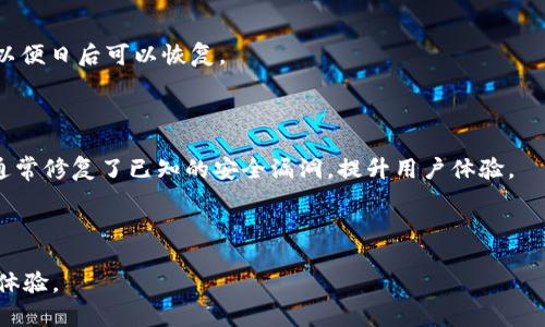 提示：您提到的“tokenim2.0冷钱包”似乎是一个特定的主题。如果您希望我针对其进行详细阐述，请确认相关信息，或者提供更具体的方面和问题。我将以此为基础进行内容创作。

以下是关于“Tokenim 2.0 冷钱包下载”的、关键词、内容大纲以及涉及的问题：


  如何安全下载和使用Tokenim 2.0冷钱包？ / 

关键词
 guanjianci Tokenim 2.0, 冷钱包下载, 数字货币安全, 加密钱包 /guanjianci 

内容大纲
1. 引言
   - 什么是冷钱包
   - Tokenim 2.0的背景
   - 本文目的

2. Tokenim 2.0的特点
   - 用户友好界面
   - 支持多种加密货币
   - 安全性卓越的技术

3. Tokenim 2.0冷钱包下载步骤
   - 官方网站的选择
   - 下载过程中的注意事项
   - 验证下载文件的安全

4. Tokenim 2.0冷钱包的安装与设置
   - 安装步骤
   - 钱包的基本设置
   - 创建助记词与备份

5. Tokenim 2.0冷钱包的使用方法
   - 如何接收和发送数字货币
   - 管理多币种资产
   - 安全使用技巧

6. Tokenim 2.0冷钱包的安全性分析
   - 加密技术详述
   - 防止黑客攻击的措施
   - 用户安全注意事项

7. 常见问题解答
   - Tokenim 2.0与其他冷钱包的比较
   - 如何恢复钱包？ 
   - 如果丢失助记词怎么办？
   - 如何升级软件以确保安全？
   - 冷钱包需不需要频繁连接网络？
   - Tokenim 2.0未来的更新与特性追踪

8. 结论
   - 冷钱包在数字货币管理中的重要性
   - Tokenim 2.0的展望与未来

---

## 内容正文

### 1. 引言

在数字货币迅速发展的今天，安全性成为每个投资者必备的考量因素。冷钱包以其出色的安全性而被广泛采用。而Tokenim 2.0作为一款新兴的冷钱包，凭借其多样的功能与用户友好的界面，吸引了众多用户的关注。本文将为您介绍如何安全下载与使用Tokenim 2.0冷钱包，确保您的数字资产在安全的环境下得到妥善管理。

### 2. Tokenim 2.0的特点

Tokenim 2.0冷钱包具有多个显著特点。首先，用户界面友好，适合新手使用。其次，支持多种加密货币，使用户能够在同一个平台上管理多种数字资产。此外，Tokenim 2.0通过多重加密技术，确保用户的资金安全，极大降低了被黑客攻击的风险。

### 3. Tokenim 2.0冷钱包下载步骤

下载Tokenim 2.0的安全性至关重要。用户应首先前往Tokenim的官网下载页面。确保网站的安全性，可以通过检查网址是否为官方域名，以及查看SSL证书。在下载页面，选择合适的操作系统版本，确保文件的完整性与正确性。下载完成后，建议使用杀毒软件扫描该文件，以确认其未被篡改。

### 4. Tokenim 2.0冷钱包的安装与设置

安装Tokenim 2.0冷钱包的过程相对简单。下载文件后，双击进行安装。在安装过程中，请注意按照系统提示进行操作。在设置过程时，用户需要创建助记词，并确保务必备份这一信息，因为这是恢复钱包的重要方式。如果遗忘或丢失助记词，用户将无法再访问其数字资产。

### 5. Tokenim 2.0冷钱包的使用方法

Tokenim 2.0的使用也很简单。用户在打开钱包后，可以轻松找到接收和发送按钮，按照提示输入地址与金额即可。对于多币种资产的管理，用户可通过钱包界面的币种切换功能，便捷地进行操作。此外，用户在使用过程中还应时刻注意，不在不安全的网络环境下进行资产管理，切实保护个人信息安全。

### 6. Tokenim 2.0冷钱包的安全性分析

Tokenim 2.0采用了高强度加密技术，保障用户密码和助记词的安全性。而在防止黑客攻击方面，Tokenim还提供了多重身份验证、设备识别等功能，极大降低了被攻击的风险。用户在使用过程中应保持定期更新软件，并进行安全设置，以防止潜在的安全隐患。

### 7. 常见问题解答

#### Tokenim 2.0与其他冷钱包的比较

Tokenim 2.0相较于其他冷钱包，在用户体验、安全性与支持的币种多样性上都有独特的优势。例如，某些冷钱包仅支持比特币，而Tokenim 2.0则允许用户存储多种类型的数字货币，让用户的资产管理更加便利。

#### 如何恢复钱包？

如果用户不小心忘记了钱包信息，可以通过助记词进行恢复。用户需在Tokenim 2.0的恢复界面中输入备份的助记词，系统将自动检索并恢复用户的数字资产，因此，确保备份是至关重要的。

#### 如果丢失助记词怎么办？

丢失助记词意味着用户将无法再访问其资金。这是冷钱包最大的不便之处。因此，在创建助记词时，建议用户写下并存放在一个安全的地方，以便日后可以恢复。

#### 如何升级软件以确保安全？

用户可以定期访问Tokenim官网，查看是否有新版本公布，并下载升级文件。升级步骤与最初的安装步骤类似，按照提示操作即可。升级版本通常修复了已知的安全漏洞，提升用户体验。

// 余下部分将分别详细介绍“冷钱包需要频繁连接网络吗？”和“Tokenim 2.0未来的更新与特性追踪”。

通过以上的结构安排和内容规划，读者不仅可以获得关于Tokenim 2.0冷钱包的全面信息，还能够有效提升其数字资产的管理、安全与使用体验。