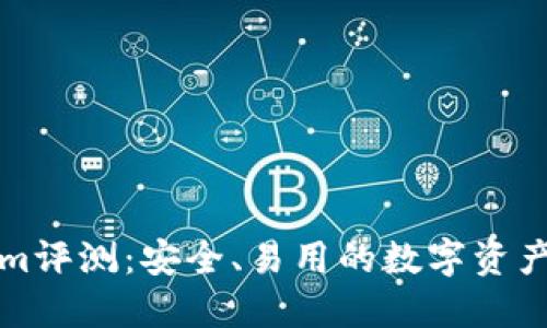 冷钱包Tokenim评测：安全、易用的数字资产管理解决方案