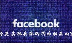 很高兴为您提供帮助，但您提到的“tokenim”似乎