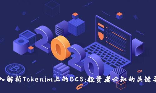 深入解析Tokenim上的BCB：投资者必知的关键要素