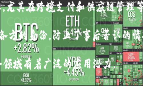 区块链的应用特征主要有以下几个方面：

1. **去中心化**：区块链是一个去中心化的系统，数据不再由单一实体控制，而是分布在整个网络中。这种特征提高了系统的透明度和抗篡改能力。

2. **透明性**：由于区块链的交易记录对所有参与者开放，任何人都可以查看这些记录，从而提高了系统的透明性和公信力。

3. **不可篡改性**：一旦数据被写入区块链，它就几乎无法被更改或删除，这保证了数据的完整性和真实性。

4. **安全性**：区块链采用加密技术保障数据安全，通过分布式存储防止单点故障和攻击。

5. **智能合约**：区块链支持自执行的合约，即智能合约，能够在预设条件达成时自动执行。智能合约简化了交易流程，降低了交易成本。

6. **高效性**：区块链通过去除中介，提高了交易的效率，尤其在跨境支付和供应链管理等领域。

7. **不可否认性**：由交易生成的数字签名确保了交易各方的身份，防止了事后否认的情况发生。

以上这些特征使区块链在金融、物联网、物流、医疗等多个领域有着广泛的应用潜力。