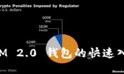 TokenIM 2.0 钱包的快速入门指南