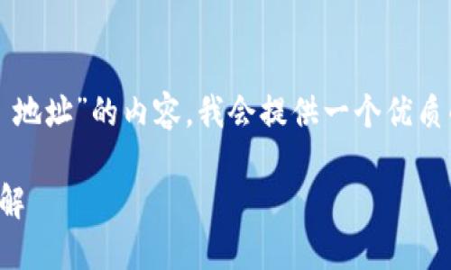 为了帮助你创建一个关于“tokenim 2.0 创建 USDT 地址”的内容，我会提供一个优质的及关键词，然后给出主体大纲，并详细解答相关问题。

如何在 Tokenim 2.0 上创建 USDT 地址 | 步骤详解