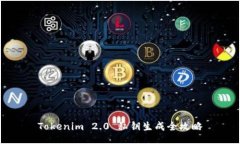 Tokenim 2.0 私钥生成全攻略