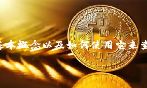 在回答这个问题之前，我们需要了解Tokenim的基本概念以及如何使用它来查看地址。下面是相关的、关键词、大纲和详细内容。

如何使用Tokenim查看加密资产地址的详细指南