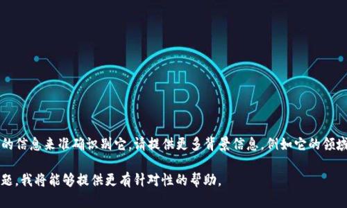 看起来你提到的“tokenim 2.0”似乎是指一个特定的概念或产品，但我没有足够的信息来准确识别它。请提供更多背景信息，例如它的领域（比如区块链、金融等）或其具体功能，这样我能帮你更好地理解或撰写相关内容。

另外，我能够帮助你创建的、相关关键词和内容大纲。如果你能进一步明确你的主题，我将能够提供更有针对性的帮助。