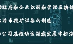 区块链技术的应用正在快速增长，不少公司都在