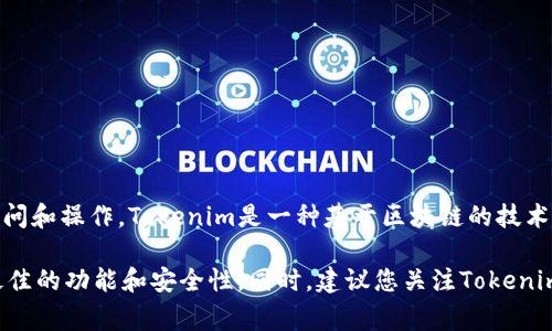 目前Tokenim并没有发布专门的移动应用程序（app），但用户可以通过其官方网站和各种支持的浏览器进行访问和操作。Tokenim是一种基于区块链的技术，提供多种金融服务和功能。虽然没有独立的应用程序，但官网通常会对移动设备进行，以提供更好的用户体验。

如果您想使用Tokenim的功能，建议通过浏览器打开其官方网站，确保您使用的是最新版本的浏览器，以获得最佳的功能和安全性。同时，建议您关注Tokenim的官方网站或社交媒体平台，以获取有关未来是否会推出移动应用程序的最新信息。