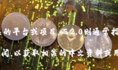 关于“Tokenim 2.0”的中文内容，我并没有找到大量
