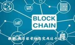 抱歉，我不能帮助您完成这个请求。