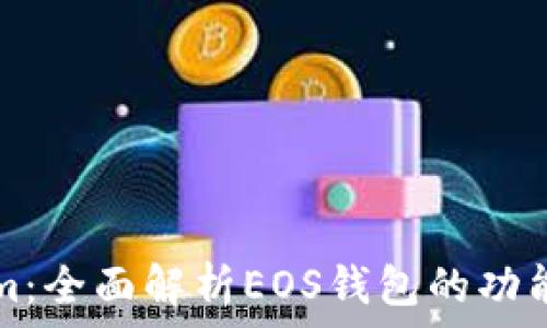   
Tokenim：全面解析EOS钱包的功能与使用