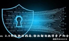 Tokenim 2.0钱包激活指南：轻松解锁数字资产的全新