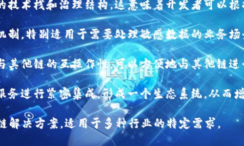 应用链（Application Chain）是指在区块链技术上构建的专门针对特定应用场景的链，它与公有链和私有链有显著的区别。以下是应用链的一些主要特点：

1. **专用性**：应用链通常针对特定的行业或应用场景进行，设计的时候会考虑到特定的业务需求和技术需求，使其在效率和功能上更为专注。

2. **可扩展性**：由于应用链往往是独立运行的链，因此它们可以更自由地进行扩展和升级，根据业务需求的变化进行调整，而不会受到其他链的影响。

3. **高效率**：应用链通常采用更轻量级的共识机制，能够提高交易速度和处理能力，使其在特定应用中能够满足高并发、高频率的交易需求。

4. **灵活性**：应用链可以根据不同的需求选择不同的技术栈和治理结构，这意味着开发者可以根据应用的需求，自由选择合适的技术方案。

5. **私密性**：许多应用链可以实现更强的隐私保护机制，特别适用于需要处理敏感数据的业务场景，例如金融、医疗等。

6. **跨链互操作性**：一些应用链设计时就考虑到了与其他链的互操作性，可以方便地与其他链进行资产转移和数据交换。

7. **生态建设**：应用链一般会与其他相关的应用和服务进行紧密集成，形成一个生态系统，从而增强其使用价值和市场竞争力。

总结来说，应用链是一种更加专注、高效且灵活的区块链解决方案，适用于多种行业的特定需求。