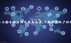 在讨论“TokenIM会不会冻结”这个话题时，我们首