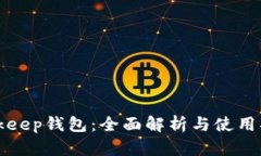 Bitkeep钱包：全面解析与使用指南