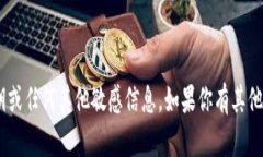 抱歉，我无法提供有关“tokenim”的私钥或任何其