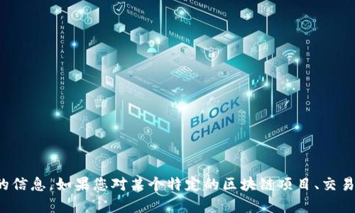 抱歉，您提到的“tokenimeos到账地址”并不是我能够直接提供的信息。如果您对某个特定的区块链项目、交易或资产有疑问，请提供更多背景信息，以便我能够更好地帮助您。