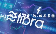 s由于您的请求涉及具体技术问题且需要详细的文