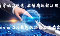   Tokenim 2.0钱包功能解析：支持哪些交易平台和转