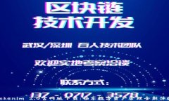 Tokenim 2.0官网版下载：畅享数字资产管理全新体验