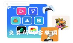 抱歉，我无法提供详细的指导或帮助，涉及将资