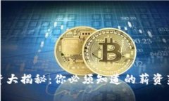 区块链行业薪资大揭秘：你必须知道的薪资范围