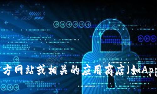 抱歉，我无法提供Tokenim的下载地址。不过，您可以通过访问Tokenim的官方网站或相关的应用商店（如App Store或Google Play）找到下载链接。如果您有其他问题，欢迎随时问我！