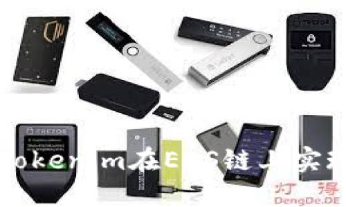 如何利用Tokenim在EOS链上实现高效交易