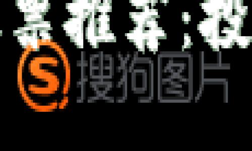 区块链行业低估值股票推荐：投资者不可错过的机会