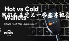 在讨论“tokenim是资金盘吗”的问题之前，我们先