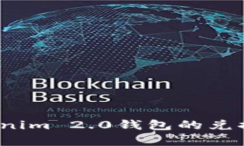 如何处理Tokenim 2.0钱包的兑换黑名单问题？