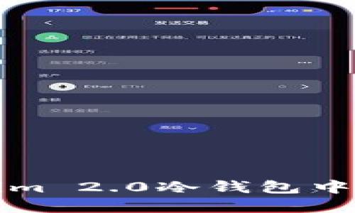 如何在Tokenim 2.0冷钱包中安全更换手机