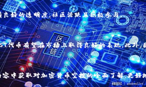 Tokenim 2.0 空投 CAST 全攻略：获取新代币的最佳方式/

Tokenim, 空投, CAST, 加密货币, 代币/guanjianci

## 内容大纲

1. **引言**
   - 介绍Tokenim 2.0与CAST的背景
   - 空投的意义与重要性

2. **Tokenim 2.0 概述**
   - Tokenim的发展历程
   - 版本更新的主要内容

3. **什么是空投？**
   - 空投的定义
   - 空投的运作机制

4. **Tokenim 2.0 CAST空投的背景**
   - CAST的功能与特点
   - CAST为何选择空投而非其他方式

5. **如何参与Tokenim 2.0 CAST空投**
   - 开通钱包
   - 注册Tokenim平台账户
   - 参与活动的步骤与注意事项

6. **TOKENIM 2.0 CAST空投的优势**
   - 对社区的推动
   - 参与的奖励与风险分析

7. **空投后应如何管理你获得的CAST代币**
   - 部署代币的策略
   - 交易与持有的选择

8. **总结**
   - Tokenim 2.0与CAST的未来展望
   - 鼓励参与空投的呼吁

## 详细内容

### 引言

在加密货币的世界里，空投是一种常见的推广手段，允许用户在不付出任何或很少成本的情况下获取新代币。本文将深入探讨Tokenim 2.0的空投CAST的各个方面，包括其背景，参与方式，优势以及获得代币后的管理策略。

### Tokenim 2.0 概述

Tokenim 成立于xxx年，目的是为了促进加密货币的应用。随着技术的进步，Tokenim涌现出新版——Tokenim 2.0。新版本在性能、用户体验、安全性等方面都有显著提升。Tokenim 2.0 不仅仅是一次简单的改动，它还引入了CAST代币作为新的生态经济工具。新的代币CAST旨在增强平台的互动性和可用性。

### 什么是空投？

空投，顾名思义，是指将数字资产白白送给用户。通常情况下，项目方会通过空投的方式来吸引投资者和用户的关注。空投不仅是一个推广工具，也是项目方对早期用户的感谢。空投的方式有多种，如直接发送代币到用户钱包、要求用户完成特定任务后再进行空投等。

### Tokenim 2.0 CAST空投的背景

CAST代币的引入主要是为了构建一个活跃的社区生态。通过空投，Tokenim能迅速扩展用户基础，增强平台的市场竞争力。同时，空投也是一种成本较低且有效的营销策略。

### 如何参与Tokenim 2.0 CAST空投

参与空投的用户需要按照几个简单的步骤来操作。首先，用户需具备一个兼容ERC-20的数字钱包。接着，在Tokenim官网注册账户，并遵循活动说明参与空投。参与者可能需完成一些社交媒体任务以增加领取代币的机会。

### TOKENIM 2.0 CAST空投的优势

空投的最大优势在于它能迅速提高社区的活跃度，促进代币的流通。同时，通过空投的方式，用户可以更好地了解和体验新的代币，增加项目的曝光率。

### 空投后应如何管理你获得的CAST代币

获得CAST代币后，用户需思考代币的管理策略。可选择在交易所出售、长期持有还是参与Tokenim平台的生态应用。正确的管理策略将直接影响到用户的投资收益。

### 总结

Tokenim 2.0及其CAST代币的引入，标志着项目的一个新阶段。空投作为一种有效的市场策略，无疑将为用户提供更大的参与机会和潜在的收益。鼓励更多用户加入Tokenim的生态系统，是未来的发展方向。

## 相关问题与详细介绍

### 1. 为什么Tokenim选择空投作为推广手段？

空投是一种快速、低成本的市场推广策略，能够迅速扩大用户基础。Tokenim通过空投，不仅可以吸引更多用户关注，还能激励现有用户参与并增强他们的粘性。空投不仅有助于提高代币的流通性，还能增加社区的活跃度。

### 2. 参与空投需要满足哪些条件？

参与Tokenim 2.0 CAST空投的用户需满足几个基本条件，如拥有兼容的加密钱包、注册Tokenim平台账户并完成规定的任务。此外，用户可能需要在社交媒体上关注项目方、分享相关内容等，以增加获得空投的资格。

### 3. 空投对市场价格有何影响？

空投通常会在短期内增加市场的流动性，同时，市场参与者对代币的关注度也会提升。然而，空投后价格可能会因为大规模抛售而受到压制。随着时间的推移，市场会逐渐稳定，取决于项目的发展和市场需求。

### 4. 空投的风险与收益分析

虽然空投是一种低成本获取代币的方式，但也存在一定风险。参与空投的用户可能会面临代币价值波动、项目失败等风险。然而，成功的空投也可能带来丰厚的回报，具体依赖于项目的长期潜力与市场发酵。

### 5. 如何评估一个空投项目的可信度？

评估一个空投项目的可信度可以从多个方面入手，包括其团队背景、技术白皮书、社区反馈、社交媒体表现等。可信度高的项目一般有良好的透明度，社区活跃且积极参与。

### 6. CAST代币的未来发展前景如何？

随着Tokenim 2.0的推出和CAST代币的空投，可以预见其在生态系统中的应用将不断扩大。若项目能保持创新并提升用户体验，CAST代币有望在市场上取得良好的表现。此外，团队的持续更新与社区的支持将是CAST未来成功的关键。

## 结束语

此文围绕Tokenim 2.0和其CAST空投的各个方面进行了深入分析，并针对相关问题进行了详细解答。希望每位读者能够在丰富的内容中获取对加密货币空投的全面了解，更好地把握参与的机会。