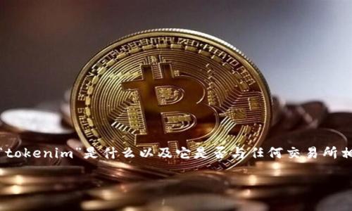 关于“tokenim带交易所吗”的问题，我们首先需要澄清一下“tokenim”是什么以及它是否与任何交易所相关联。在此背景下，我将为您提供一个内容大纲和相关信息。

### Tokenim交易所：一切你需要知道的内容