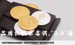 “Tokenim 2.0”可以读作“托肯英 2.0”。在这个名