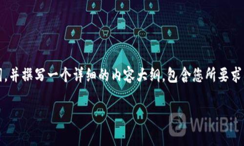 为了满足您的需求，我们将设计一个适合  的和相关关键词，并撰写一个详细的内容大纲，包含您所要求的6个相关问题和详细介绍。以下是具体的框架和内容概念：

Tokenim 2.0：全面解析新一代区块链技术及其应用前景