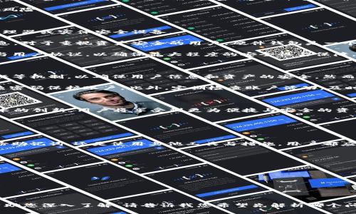 如何在TokenIM中安全管理没有助记词的虚拟资产

TokenIM, 虚拟资产, 安全管理, 助记词/guanjianci

## 内容主体大纲

1. 引言
   - 介绍TokenIM和虚拟资产
   - 解释助记词的概念及其重要性

2. TokenIM中的助记词缺失现象
   - 点击TokenIM用户的反馈
   - 常见的原因分析
   - 助记词缺失对用户的潜在风险

3. TokenIM用户如何管理没有助记词的资产
   - 备份和恢复机制
   - 使用分层确定性钱包的优势
   - 第三方恢复工具的选择

4. 防范助记词缺失的最佳实践
   - 助记词的安全存储方法
   - 使用硬件钱包的好处
   - 选择合适的加密货币服务提供商

5. TokenIM的安全性分析
   - TokenIM的安全架构概述
   - 潜在安全威胁的识别与防范
   - 用户该采取哪些行为确保安全

6. 未来的虚拟资产管理趋势
   - 无助记词机制的未来
   - 推荐的虚拟资产管理平台
   - 加密行业的技术演进与发展

7. 结论
   - 总结主要观点
   - 对用户的建议

## 详细内容

### 引言

近年来，随着数字货币和虚拟资产的迅速崛起，TokenIM作为一种新兴的管理工具受到了广泛关注。TokenIM不仅具备资产管理的基本功能，还能够为用户提供一些独特的安全保障。然而，许多用户在使用TokenIM时遇到了一个普遍的问题：助记词的缺失。 

助记词是一种用于访问和恢复加密资产的密码，通常由一系列单词构成。它们的安全存储对用户保护虚拟资产至关重要。本文将深入探讨TokenIM中没有助记词的情况，并帮助用户理解如何安全管理自己的资产。

### TokenIM中的助记词缺失现象

在TokenIM的用户群中，关于助记词缺失的讨论层出不穷。很多用户在创建钱包时未能妥善保存助记词，或选择了“不使用助记词”的选项。导致这种情况的原因有多种，例如用户对助记词的了解不足，缺乏备份意识等。

助记词缺失将直接影响用户对资产的控制和管理。无法记住助记词的用户可能会面临无法访问其资产的风险，这也提醒我们要充分重视助记词的重要性，并采取必要的措施进行备份。

### TokenIM用户如何管理没有助记词的资产

对于那些在TokenIM中找不到助记词的用户来说，该如何安全地管理自己的资产呢？首先，用户应该了解TokenIM提供的备份与恢复机制。虽然助记词缺失，但TokenIM通常会为用户提供其他方式来备份资产。

其次，使用分层确定性钱包（HD钱包）可以减轻助记词缺失的问题。HD钱包会生成一个主密钥，从这个密钥衍生出多个子密钥，用户只需记住主密钥。这种方法确保资产能够得到一定程度的保护。

此外，第三方恢复工具有助于找回丢失的助记词或恢复资产。在选择这些工具时，用户需要谨慎，以避免潜在的安全风险。

### 防范助记词缺失的最佳实践

为了防范助记词缺失的问题，用户应该制定一些最佳实践。首先，助记词应妥善存储在安全的地方，可以选择密码管理器或实体安全设备。

其次，使用硬件钱包能够为用户提供额外的安全保障。硬件钱包将私钥保存在离线设备中，防止黑客攻击时泄露信息。对于重视资产安全的用户，硬件钱包是一个明智的选择。

最后，选择信誉良好的加密货币服务提供商至关重要。推荐用户在使用TokenIM之前，了解服务提供商的安全措施与用户协议，以确保最大程度的安全性与保障。

### TokenIM的安全性分析

从安全性的角度来看，TokenIM采用了多种技术手段来保护用户资产。其安全架构包括多层加密技术、双重身份验证等机制，以确保用户信息和资产的安全。然而，用户在使用TokenIM时也必须提高警觉，识别可能的安全威胁。

例如，不法分子可能通过钓鱼网站、恶意软件等方式获取用户信息。用户应提高安全意识，定期更新密码，并使用复杂密码保护账户。此外，定期检查账户活动，及时识别异常行为，也有助于预防安全风险。

### 未来的虚拟资产管理趋势

随着加密货币行业的发展，未来的资产管理方式将不断演变。无助记词机制可能成为一种更为普遍的趋势，随着技术的创新，用户将享受到更为便捷与安全的资产管理体验。此外，市场上会涌现出更多更智能的虚拟资产管理平台，以满足用户日益增长的需求。

对于关注虚拟资产管理的用户来说，熟悉这些趋势将有利于及时调整自己的管理策略，最大程度保障资产安全。

### 结论

总结来说，助记词在虚拟资产管理中起着至关重要的作用，而TokenIM用户需对其安全性给予充分重视。无论是备份助记词，还是使用其他工具与措施，用户都应当采取恰当的行动以保护自己的数字资产。随着行业的发展，相信未来将会有更加安全、便捷的资产管理方式出现。

## 相关问题

1. 如何恢复没有助记词的虚拟资产？
2. TokenIM钱包是否具备多重安全机制？
3. 防止助记词丢失的实用技巧有哪些？
4. TokenIM与其他钱包的比较分析。
5. 如何评估不同钱包的安全性？
6. 未来虚拟资产管理的市场趋势是什么？ 

这些问题将进一步满足用户对TokenIM和虚拟资产管理的深度理解。我可以逐一为您详细写出每个问题的内容，帮助您深入了解。请告诉我您希望先解析哪个问题。