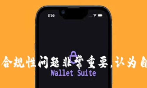 在加密货币和区块链领域，经常会出现项目消失或停止运营的情况，包括 Tokenimeth。如果 Tokenimeth 不见了，可能会涉及多个原因，例如项目团队的变动、市场环境变化、技术问题或是合规性问题等。以下是一些可能的原因以及应对策略的详细讨论。

### 1. 项目团队变动
Tokenimeth 的团队变动可能是造成其不再活跃的重要原因之一。例如，项目创始人或核心开发人员的离开，可能导致开发进度停滞或管理不善。

#### 应对策略
如果遇到项目团队变动，作为投资者或用户，首先应该关注团队的公告和社交媒体动态，以获取最新信息。同时，可以加入相关社群，与其他用户讨论项目的未来。

### 2. 市场环境变化
加密货币市场变化无常，Tokenimeth 项目可能因为市场需求减少而选择退出。例如，竞争对手的崛起会使得原有项目失去吸引力。

#### 应对策略
投资者需保持对市场动态的敏锐度，跟踪与项目相关的新闻和数据，确保了解市场趋势。此外，多元化投资组合也是降低风险的有效策略。

### 3. 技术问题
项目的技术实现可能存在问题，比如安全漏洞或技术架构设计缺陷。Tokenimeth 如果遭遇这样的技术难题，团队可能没有能力或资源去解决，从而导致项目停滞。

#### 应对策略
关注项目的技术更新和安全审计报告，及时评估技术上的可行性。如果有遭遇技术问题的信号，应考虑及时撤出投资。

### 4. 合规性问题
越来越多的国家对加密货币项目监管日益严格，Tokenimeth 可能因未能遵守当地法律法规而被迫暂停运营。

#### 应对策略
了解项目所在地的法律法规，注意随时变化的政策，确保自身投资合法合规，尤其是在进行大型投资之前，务必进行风险评估。

### 5. 没有清晰的商业模式
项目缺乏可持续的商业模式，可能导致资金短缺，最终项目无法继续运营。Tokenimeth 如果在初期没有制定好盈利或者发展策略，那么容易引发困境。

#### 应对策略
作为投资者，建议在参与项目之前，先研究其商业模式及其可行性。这可以通过阅读白皮书和项目的长期规划来实现。

### 6. 用户信任度下降
如果 Tokenimeth 频繁出现问题或者没有按时交付承诺，用户可能会对其失去信任，导致用户流失和价值下降。

#### 应对策略
关注项目的社区反馈，参与社交媒体讨论，以及阅读官方公告，确保您能获取真实有效的信息并作出明智的决策。

综上所述，Tokenimeth 不见了可能是由于多种因素造成的。在参与项目时，关注团队动态、市场环境、技术更新和合规性问题非常重要。认为自己需要撤出投资的用户，建议在撤资前仔细评估项目的未来潜力。