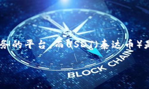 关于Tokenim 2.0是否支持USDT的问题，这通常取决于具体的平台和其设置。Tokenim是一个旨在提供区块链技术和数字资产服务的平台，而USDT（泰达币）是一种广泛使用的稳定币。如果你想确认Tokenim 2.0的最新情况，建议你查看官方文档或社区公告，以获取最新和最准确的信息。

如果你有具体的问题或需要更详细的解答，欢迎进一步询问！