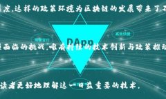 bianqiang/bianqiang  区块链技术的发展趋势分析与展