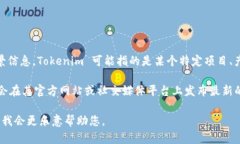 关于＂tokenim多久出来的＂这个问题，可能需要您